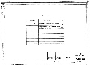Состав альбома. Типовой проект 184-04м.87Альбом 4 ОВ 1-1 Отопление ивентиляция