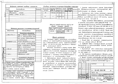 Состав альбома. Типовой проект 184-89-126.13.88Альбом 1 Архитектурно-строительные решения. Отопление и вентиляция. Внутренний водопровод и канализация. Электротехническая часть. Устройства связи. Газоснабжение