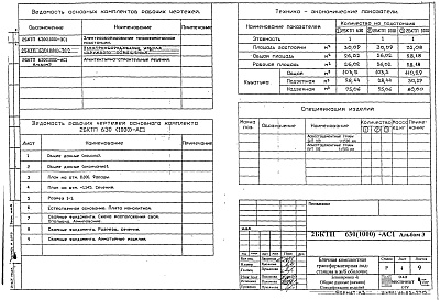 Состав альбома. Типовой проект 2БКТП-630-1000Альбом 3 Блокировка 4 Архитектурно-строительные решения