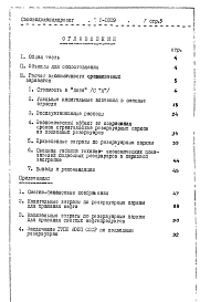 Состав альбома. Технический проект Т-1839Альбом 3 Технико-экономические обоснования и рекомендации и СФР.