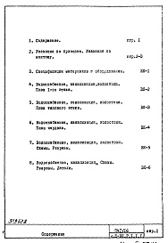Состав альбома. Типовой проект П42/16Часть 3-ВК Водоснабжение, канализация, водостоки Раздел 1.1.1 Надземная часть здания
