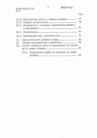 Состав альбома. Типовой проект А-IV-450-503.91Альбом 1 Пояснительная записка   