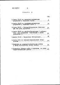 Состав альбома. Типовой проект 152-012/1.2Альбом 17 Сметы (Р8.1-1)