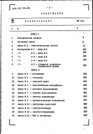 Состав альбома. Типовой проект 163-123-42м.86Альбом 12 Сметы. Книга 1 (раздел 7.1-1-С.86)