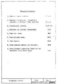 Состав альбома. Типовой проект П42/16Часть 2-ОВ Отопление и вентиляция Раздел 1.1.2 Надземная часть здания