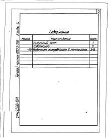 Состав альбома. Типовой проект 907-2-216Альбом 3 Ведомости потребности в материалах
