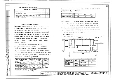 Состав альбома. Типовой проект 224-1-34Альбом 3 Мероприятия, повышающие уровень тепловой защиты здания