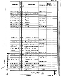 Состав альбома. Проект 11818 ПечьАльбом 1 Рабочий проект печи