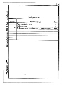 Состав альбома. Типовой проект 907-2-211Альбом 3 Ведомости потребности в материалах