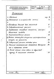 Состав альбома. Серия М183 СеткаАльбом 1 Расчет