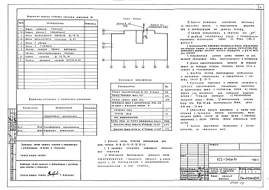 Состав альбома. Типовой проект 123-040м.86Альбом 6 Водопровод и канализация, газопровод (часть 3)