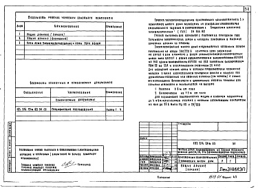 Состав альбома. Типовой проект 183-216-29м.85Альбом 1 Архитектурно-строительные чертежи. Отопление и вентиляция. Водопровод и канализация. Газоснабжение. Электрооборудование. Сети связи 