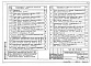 Состав фльбома. Типовой проект 501-05-103.88Альбом 1 Рабочие чертежи