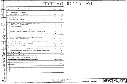 Состав альбома. Типовой проект 7-02-96/62Альбом 4 Рабочие чертежи стального понтона