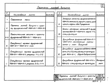 Состав альбома. Серия 3.004-8 МонолитныеВыпуск 15 Фундамент под компрессор угловой марки 3ГП-20/8 Краснодарского компрессорного завода. Рабочие чертежи.