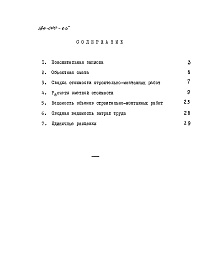 Состав альбома. Типовой проект 184-000-65Альбом 2 Сметы