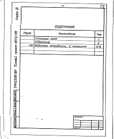 Состав альбома. Типовой проект 907-2-196Альбом 3 Ведомости потребности в материалах