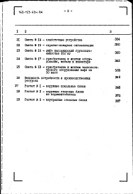 Состав альбома. Типовой проект 163-123-42м.86Альбом 12 Сметы. Книга 1 (раздел 7.1-1-С.86)