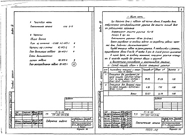 Состав альбома. Типовой проект 171-210-44.13.86Альбом 7 Проектная документация по переводу хозяйственных помещений подвала для использования под ПРУ