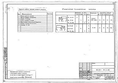 Состав альбома. Типовой проект 123-021мАльбом 8 Водоснабжение и канализация выше отм. 0.000 (раздел 3.1-1-ВК)