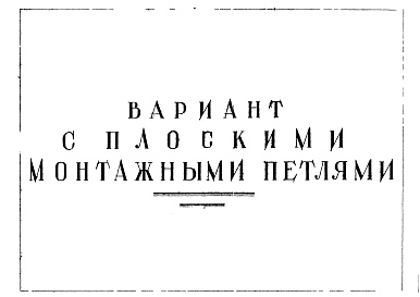 Состав альбома. Шифр 03-15 НастилыАльбом 2 Рабочие чертежи. Вариант с плоскими монтажными петлями
