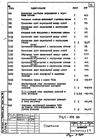 Состав альбома. Шифр 7ПДС-103 ДеталиАльбом 1 Детали узлов
