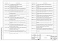 Состав фльбома. Серия 7.903.9-9.19 ТепловаяВыпуск 1 Тепловая изоляция вертикальных и горизонтальных аппаратов диаметром от 530 до 1420 мм. Рабочие чертежи.