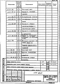 Состав альбома. Проект 12182 ТрубаАльбом 2 Световое ограждение
