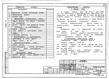 Состав альбома. Типовой проект 154-89-84/1.2Альбом 4 Проектная документация на перевод бытовых помещений подвала для использования под ПРУ
