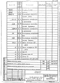 Состав альбома. Проект 12182 ТрубаАльбом 1 Конструкции железобетонные. Конструкции железобетонные фундаментов. Конструкции металлические. Изделия железобетонные.