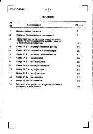 Состав альбома. Типовой проект 183-216-28.86Альбом 2.86 Сметы
