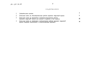 Состав альбома. Типовой проект 171-210-34.85Альбом 4 Часть 3 Сметы для варианта с чердачной крышей