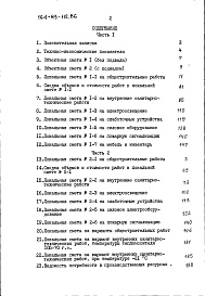 Состав альбома. Типовой проект 164-89-112.86Альбом 3 Сметы. Часть 1 В базисных ценах
