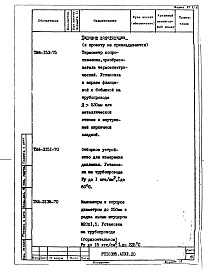 Состав альбома. Проект 10385 ПечиРаздел РП10385.АПХ2 Тепловой контроль и автоматика