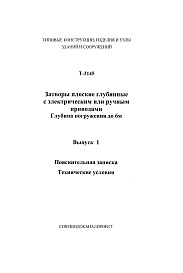Состав альбома. Серия Т-3145 ЗатворыВыпуск 1 Пояснительная записка. Технические условия.