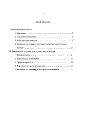 Состав альбома. Серия Т-3145 ЗатворыВыпуск 1 Пояснительная записка. Технические условия.