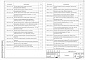 Состав фльбома. Серия 7.903.9-9.19 ТепловаяВыпуск 2 Тепловая изоляция вертикальных и горизонтальных аппаратов диаметром 1420 мм. и больше. Рабочие чертежи.