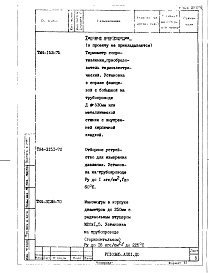 Состав альбома. Проект 10385 ПечиРаздел РП10385.АПХ1 Тепловой контроль и автоматика 