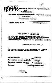 Состав альбома. Типовой проект 907-2-101Альбом 3 Смета