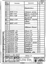 Состав альбома. Проект 58555 ТрапАльбом 1 Конструкторская документация. 