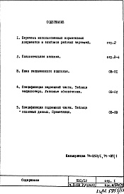 Состав альбома. Типовой проект П31/12Часть 2-ОВ Отопление и вентиляция Раздел 1.Х.1 Чертежи изменяемые при привязке