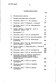 Состав альбома. Типовой проект 171-210-39.86Альбом 4 Сметы в ценах для строительства в сельской местности Белорусской ССР. Ведомости потребности в материалах Часть 2