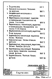 Состав альбома. Типовой проект II-57-05/12мюАЧасть 3 Раздел 1/1-12 Водоснабжение, канализация, водостоки. Чертежи газоснабжения надземной части здания. Альбом СГ-26