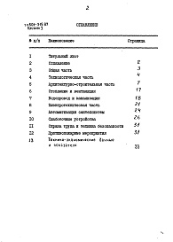 Состав альбома. Типовой проект 501-319.87Альбом 1 Пояснительная записка