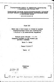 Состав альбома. Типовой проект 163-123-42м.86Альбом 12 Сметы. Книга 2 (раздел 7.1-1-С.86)