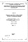 Состав фльбома. Типовой проект 163-123-42м.86Альбом 12 Сметы. Книга 2 (раздел 7.1-1-С.86)