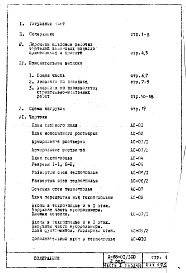 Состав альбома. Типовой проект II-68-01/16ю(2-Редакция)Часть 1 Раздел 1/0 Архитектурно-строительные чертежи подземной части здания