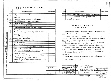 Состав альбома. Типовой проект 164-89-112.86Альбом 5 Проектная документация на перевод бытовых помещений подвала для использования под ПРУ
