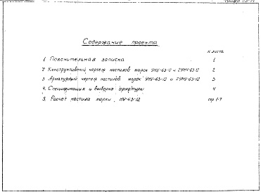 Состав альбома. Шифр 03-44 НастилыАльбом 1 Рабочие чертежи