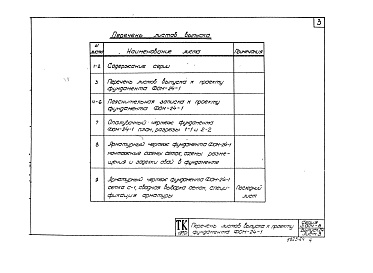 Состав альбома. Серия 3.004-8 МонолитныеВыпуск 24 Фундамент под компрессор угловой марки 7ГП-50/8 Краснодарского компрессорного завода. Рабочие чертежи.